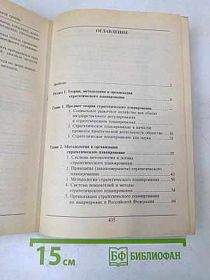 Стратегическое планирование