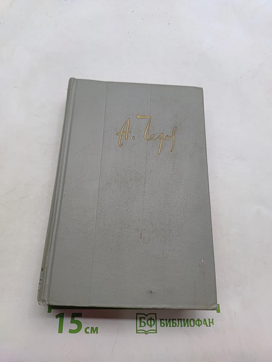 Собрание сочинений. Том второй. Рассказы 1882-1885