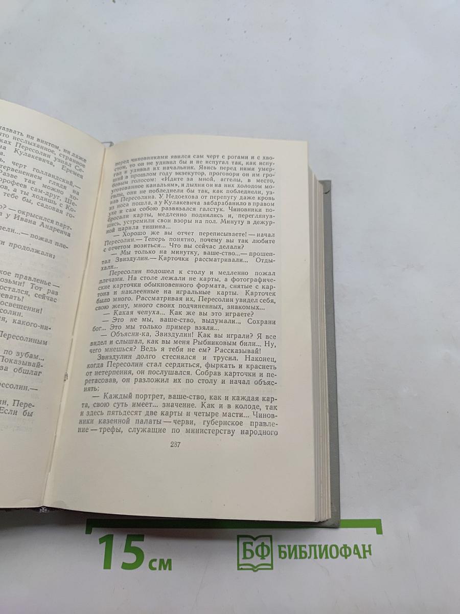 Собрание сочинений. Том второй. Рассказы 1882-1885