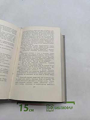 Собрание сочинений. Том второй. Рассказы 1882-1885
