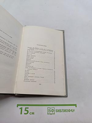 Собрание сочинений. Том второй. Рассказы 1882-1885