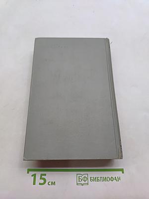 Собрание сочинений. Том второй. Рассказы 1882-1885