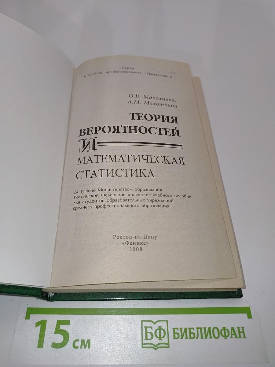 Теория вероятностей и математическая статистика