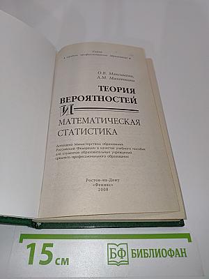 Теория вероятностей и математическая статистика