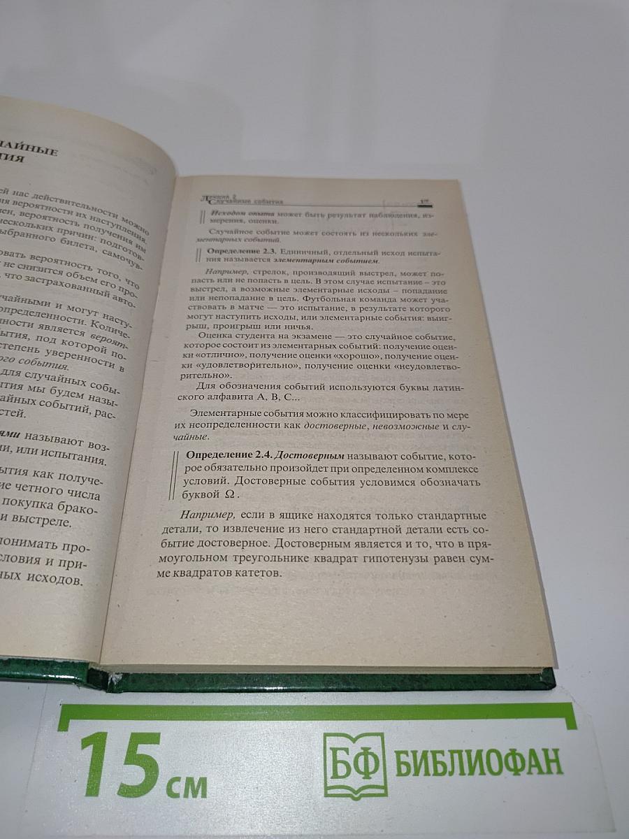 Теория вероятностей и математическая статистика