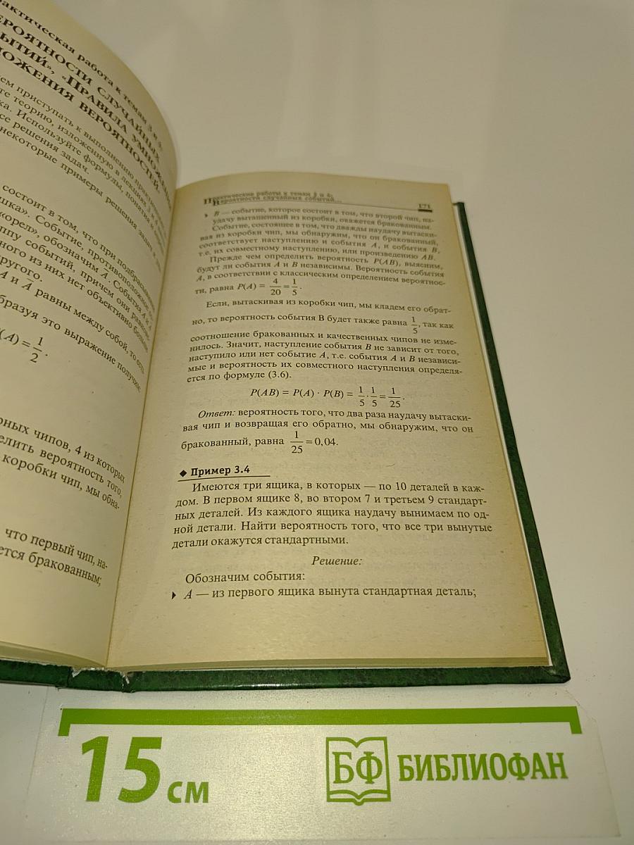 Теория вероятностей и математическая статистика