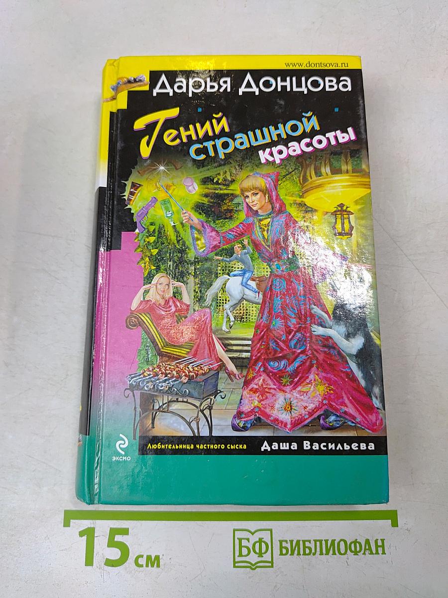 Тений страшной красоты
