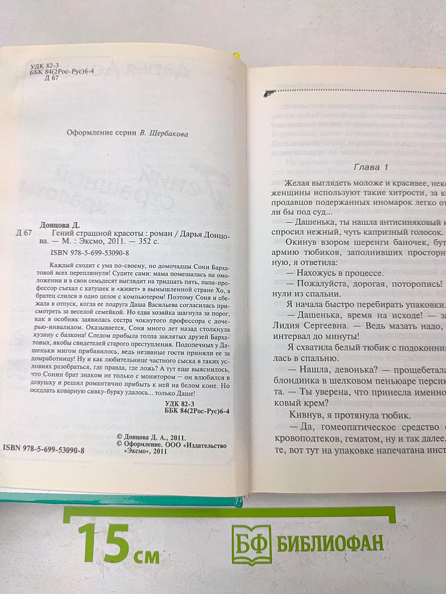 Тений страшной красоты
