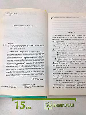 Тений страшной красоты