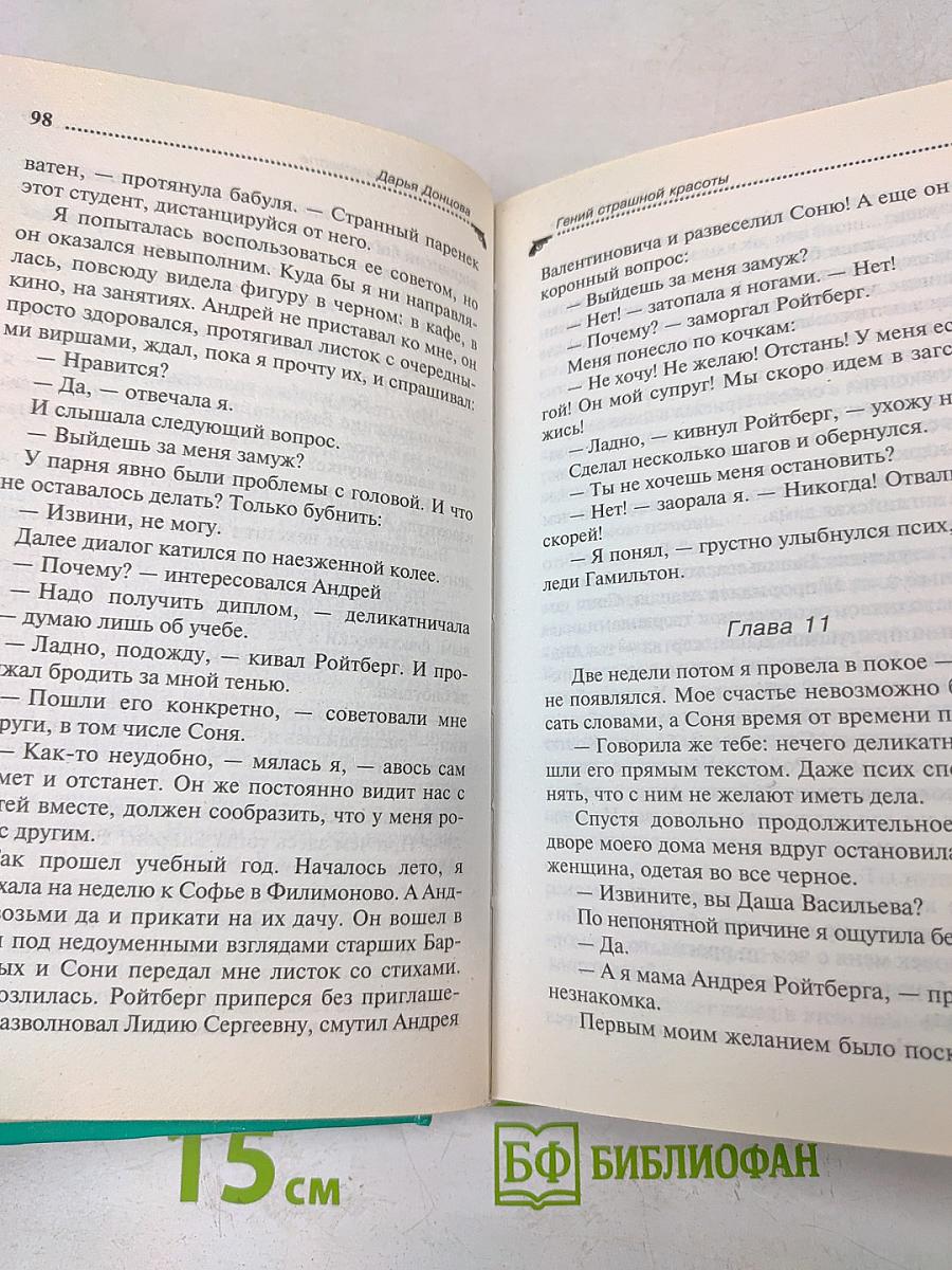 Тений страшной красоты