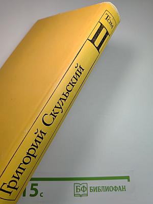 Избранное. Том II. Повести, рассказы, роман