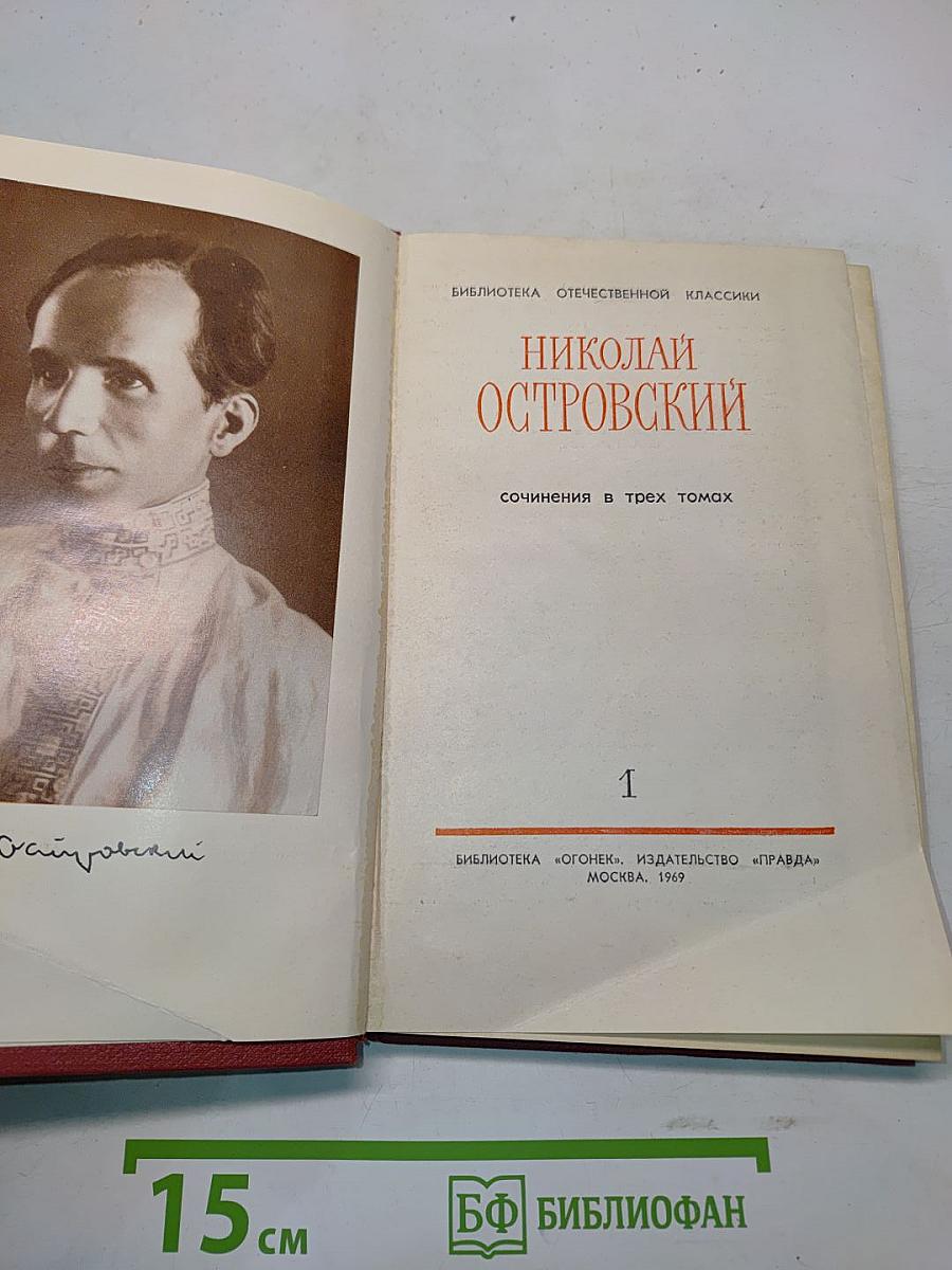 Сочинения в трех томах. Том 1