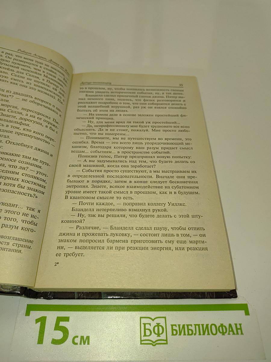 Артур-полководец