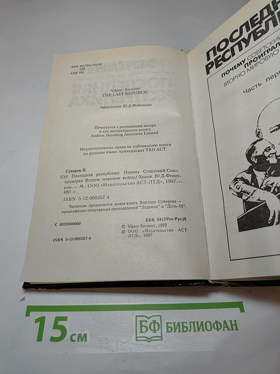 Последняя Республика