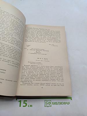 Письма последних лет