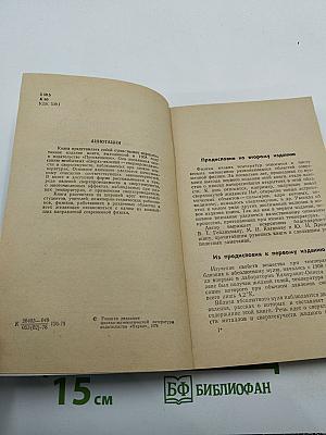 Сверхпроводимость и сверхтекучесть