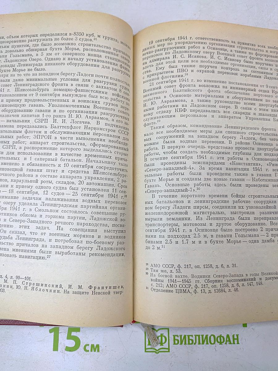 Ленинград и Большая Земля