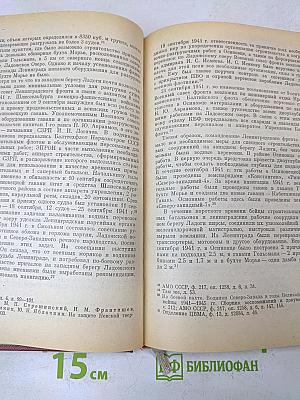 Ленинград и Большая Земля