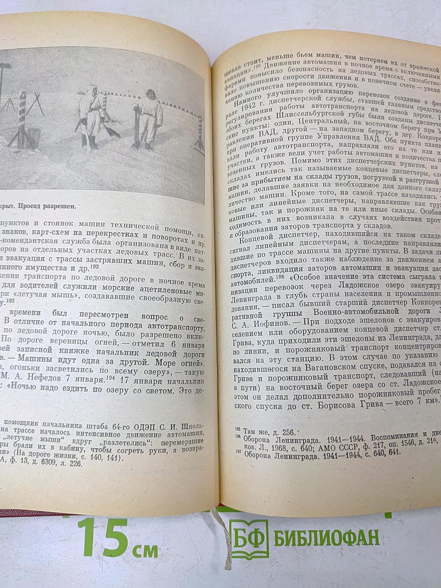 Ленинград и Большая Земля