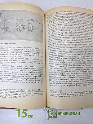 Ленинград и Большая Земля