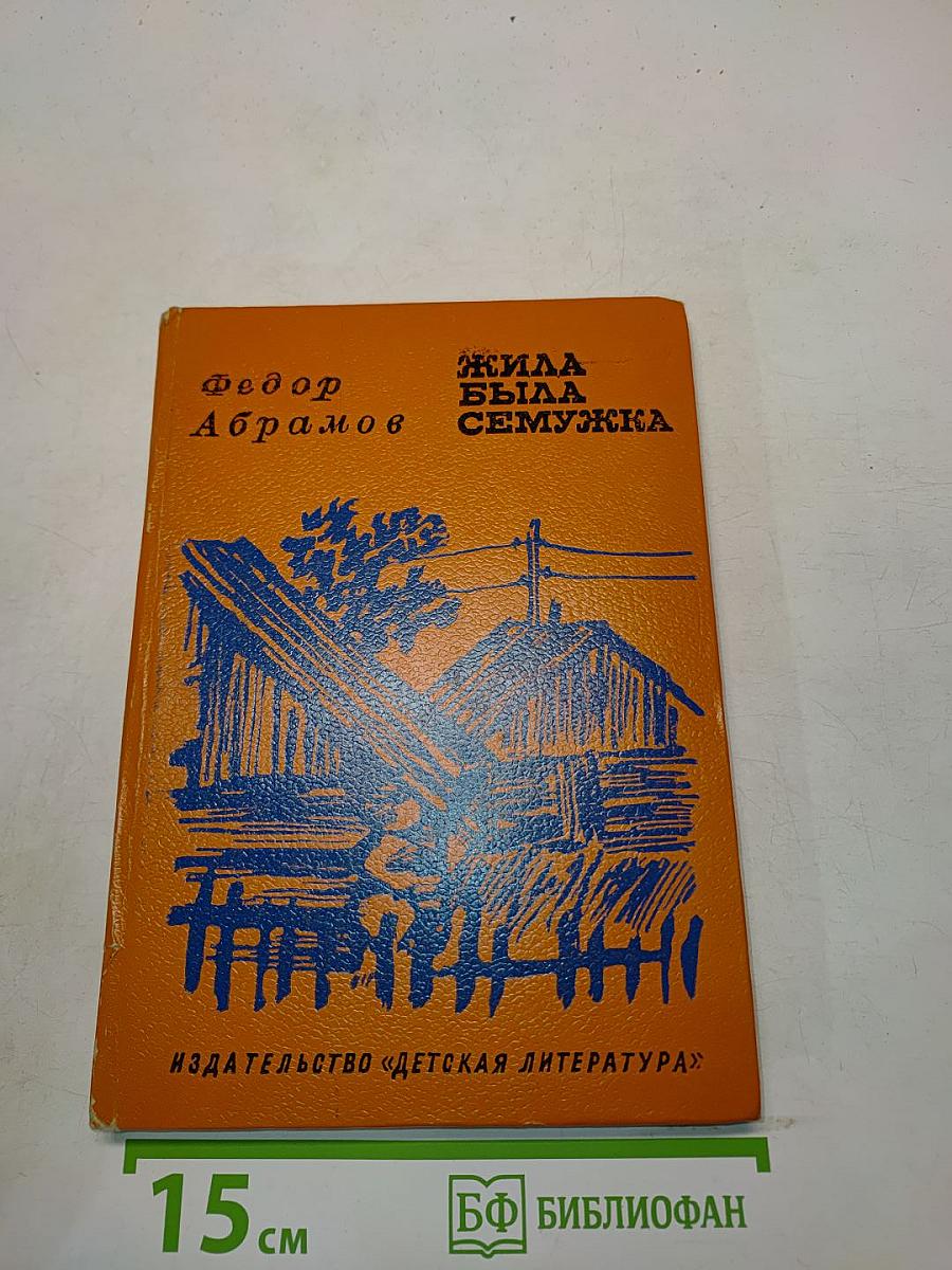 Жила-была Семёжка