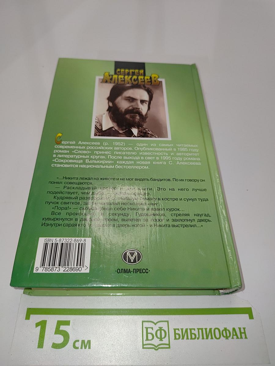Слово. Хозяин болота