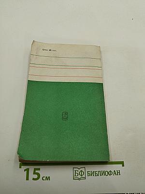 Сверхпроводимость и сверхтекучесть