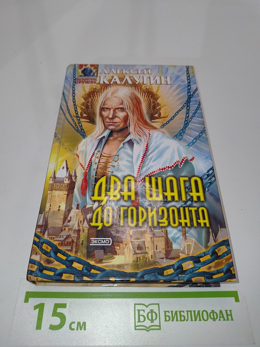 Два шага до горизонта