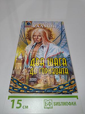 Два шага до горизонта