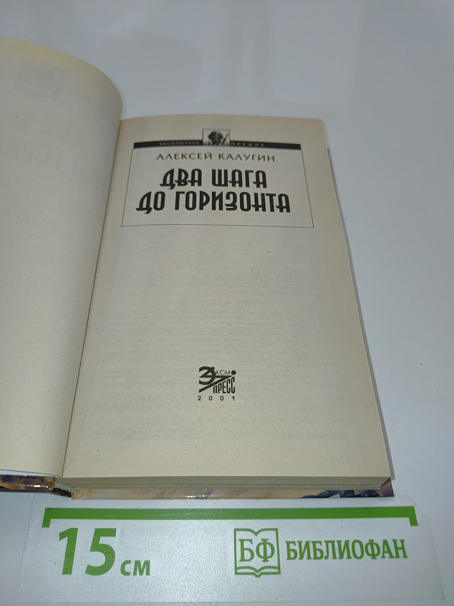Два шага до горизонта