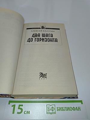 Два шага до горизонта