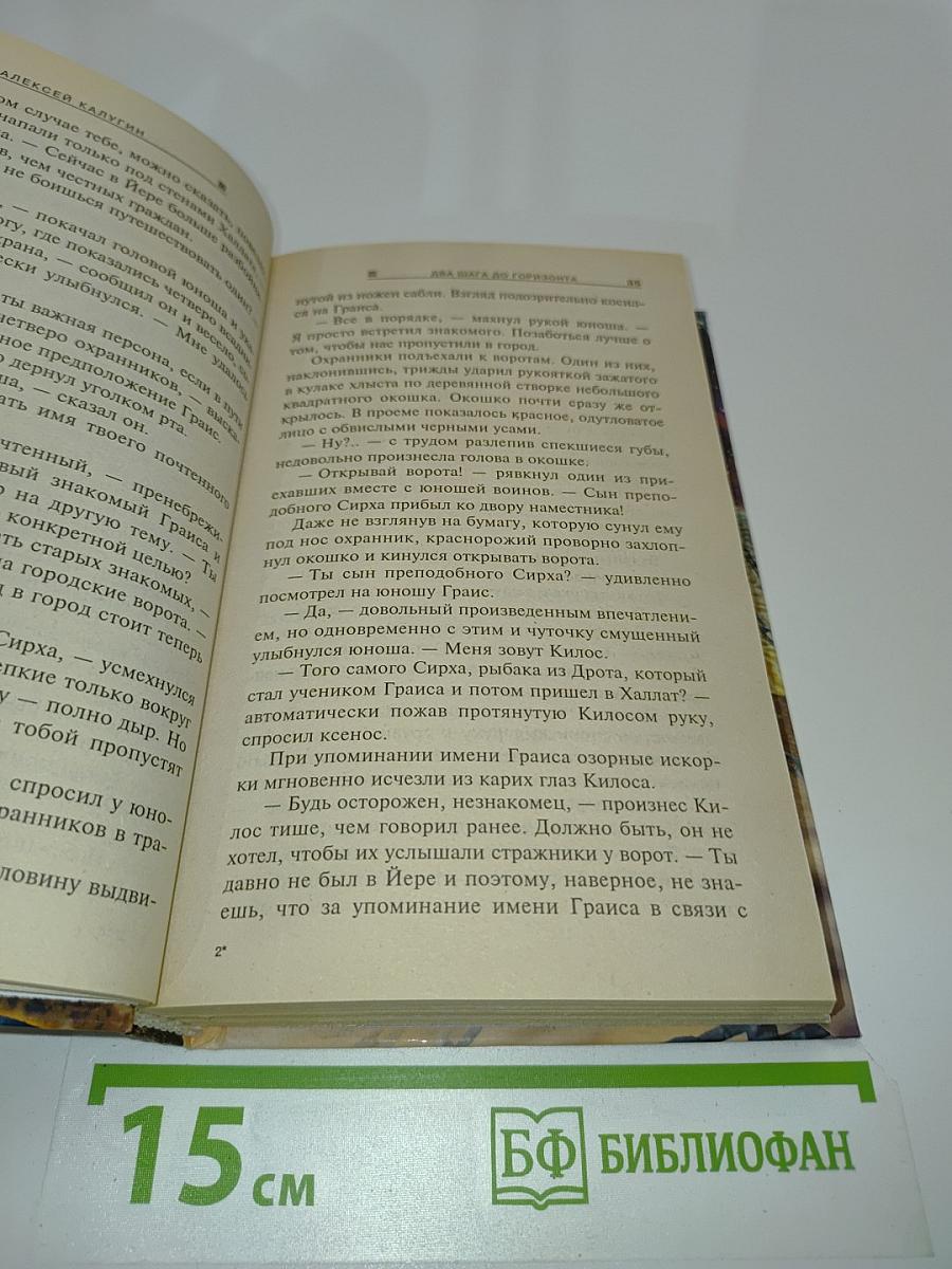 Два шага до горизонта