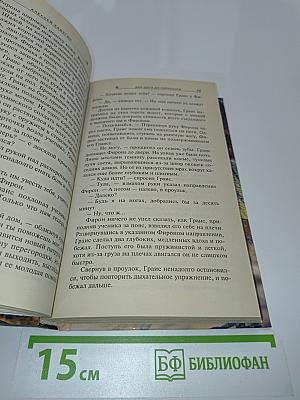 Два шага до горизонта