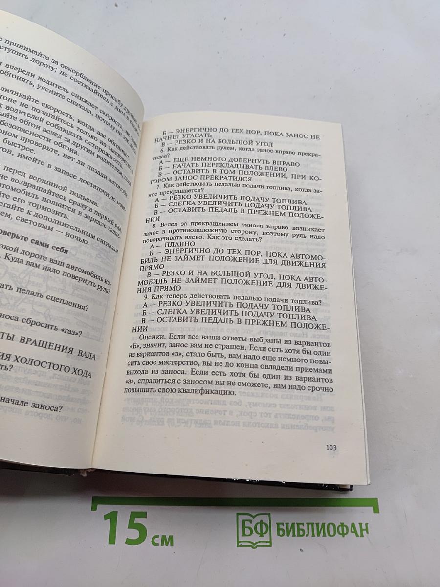 Настольная книга автомобилиста