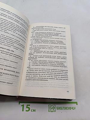 Настольная книга автомобилиста