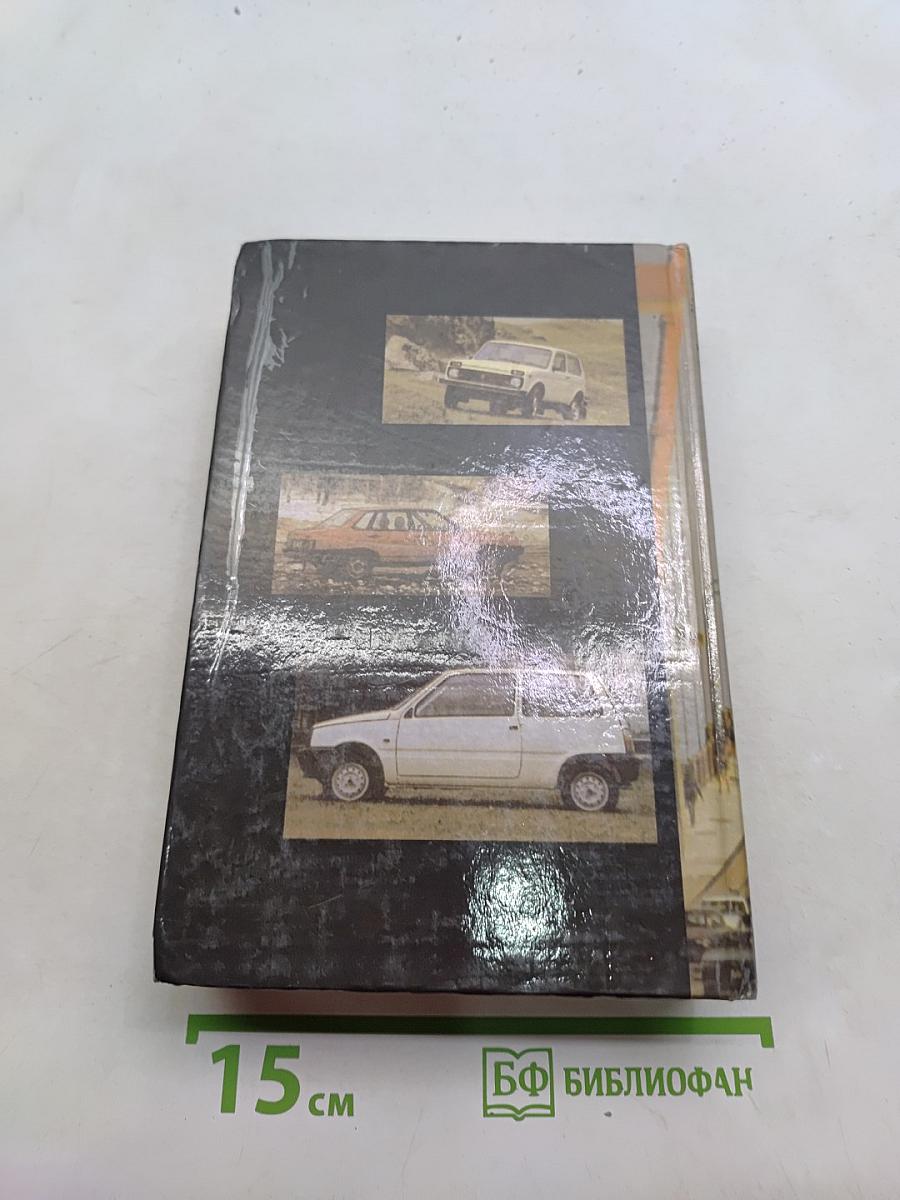 Настольная книга автомобилиста