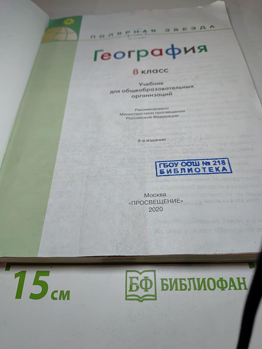 География 8 класс