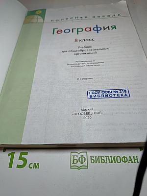 География 8 класс