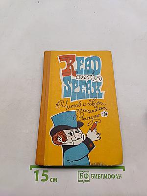 Read and Speak. Читай и говори по-английски. Выпуск 16