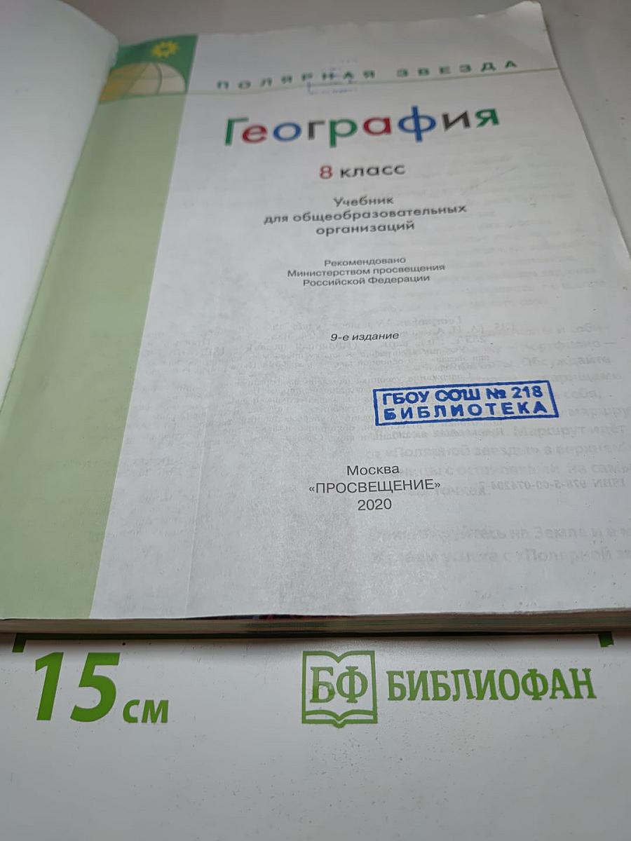 География 8 класс