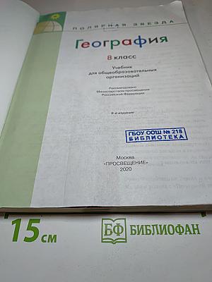 География 8 класс