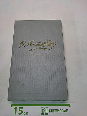 Собрание сочинений. Том первый. Произведения 1849-1843