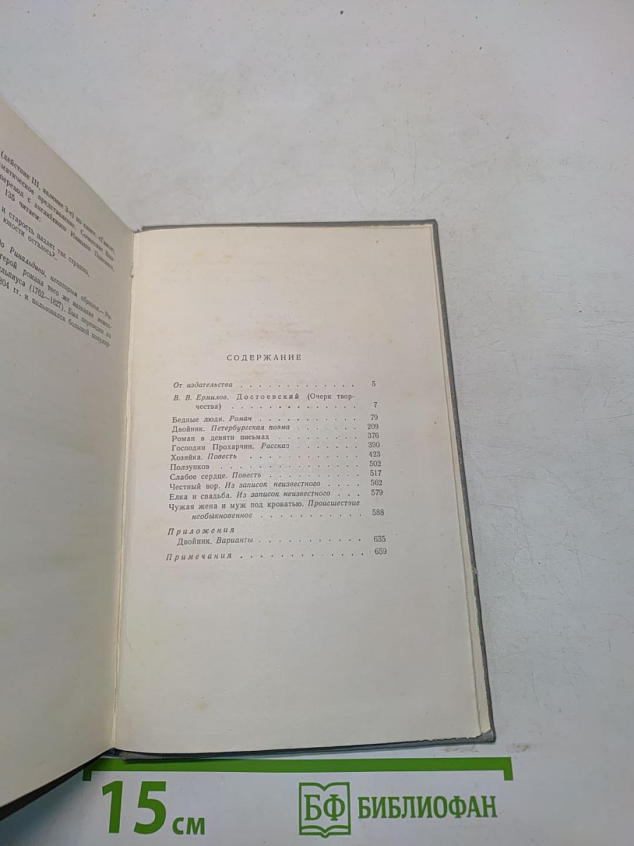 Собрание сочинений. Том первый. Произведения 1849-1843