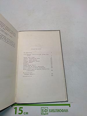 Собрание сочинений. Том первый. Произведения 1849-1843