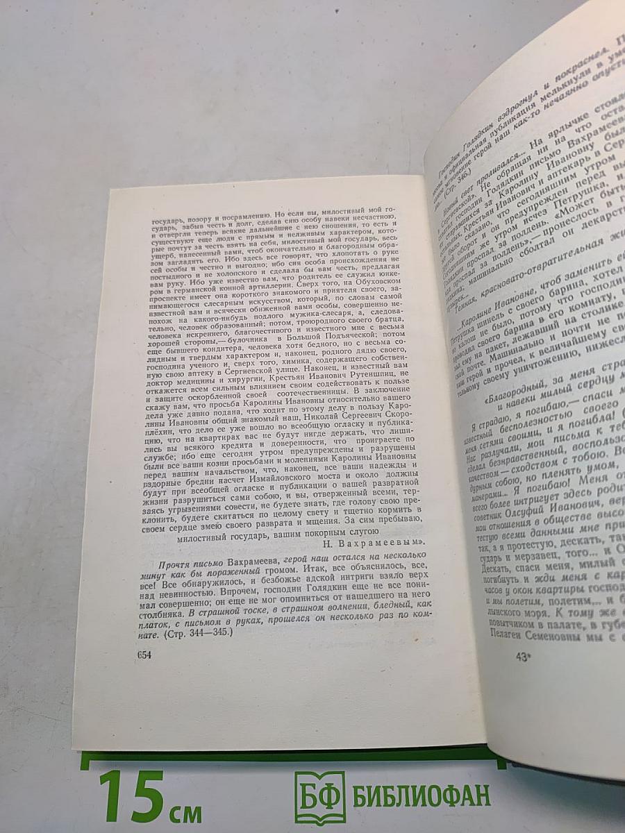 Собрание сочинений. Том первый. Произведения 1849-1843