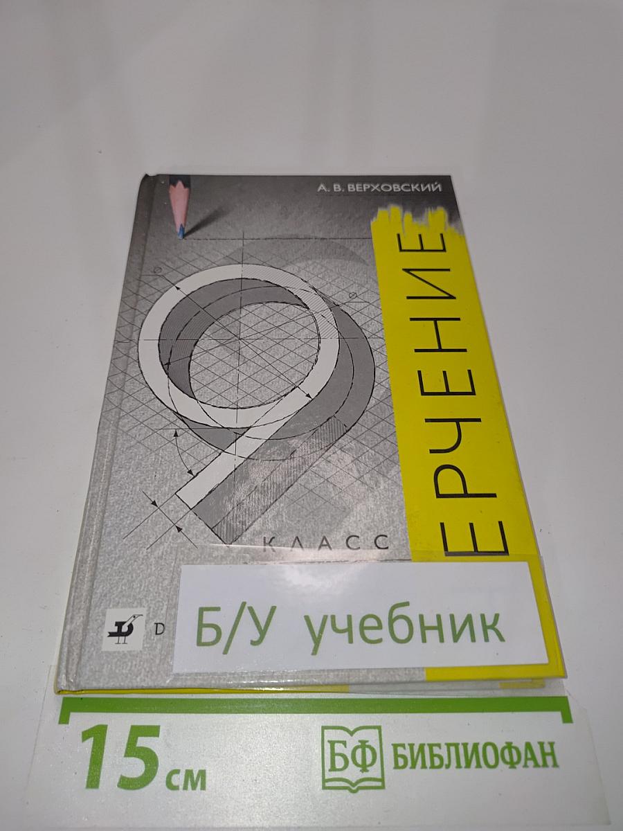 Черчение 9 класс