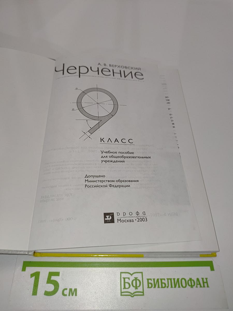 Черчение 9 класс