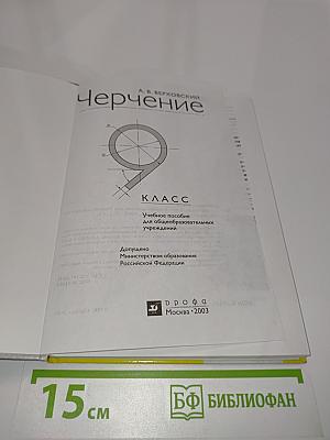 Черчение 9 класс