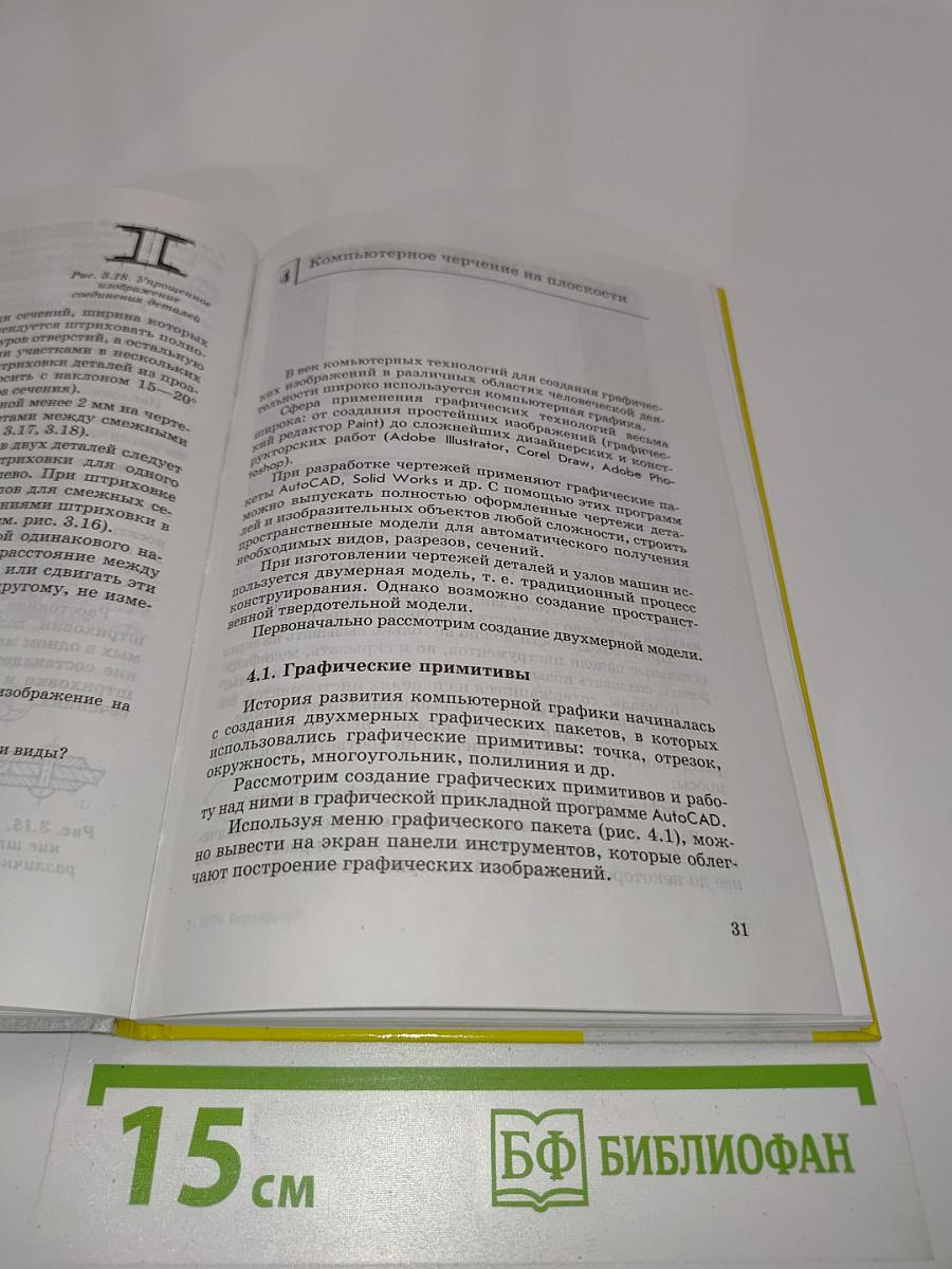 Черчение 9 класс