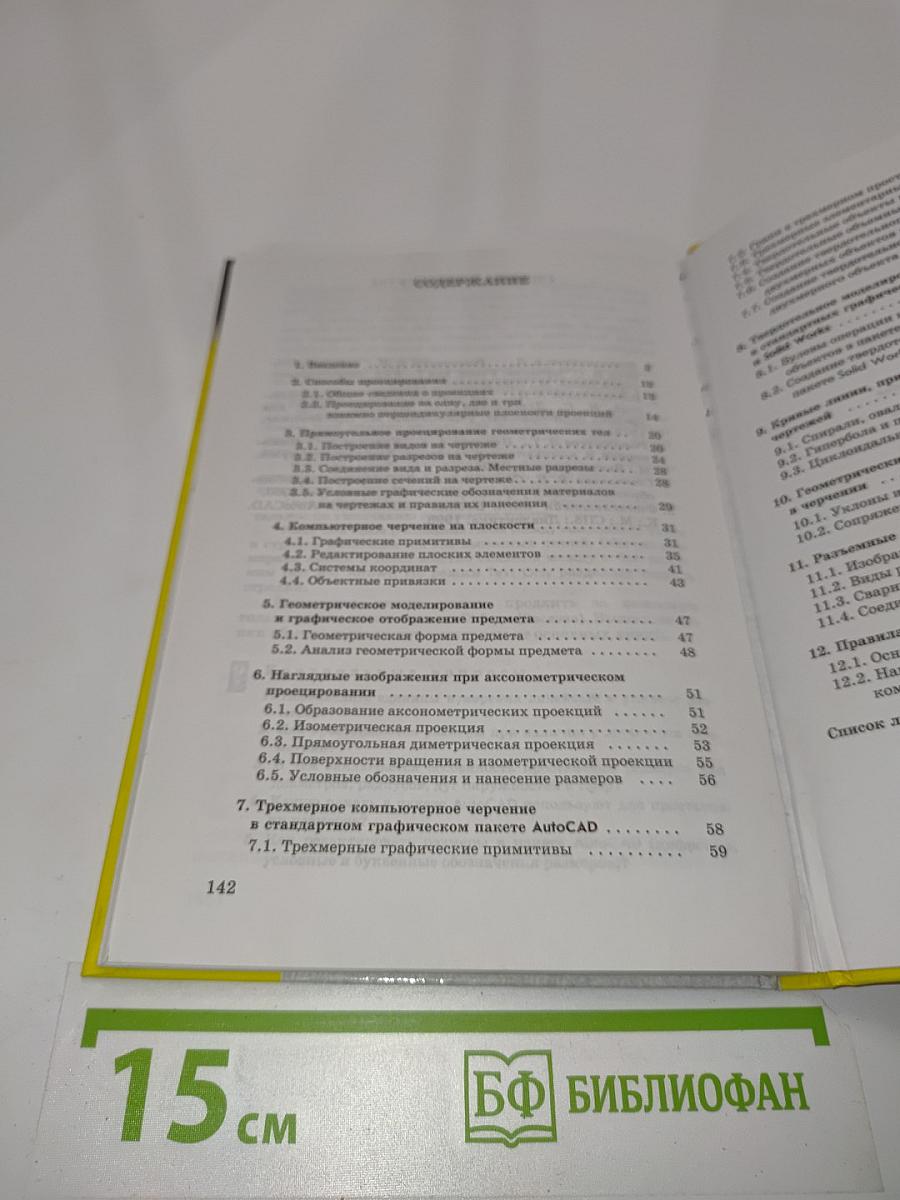 Черчение 9 класс